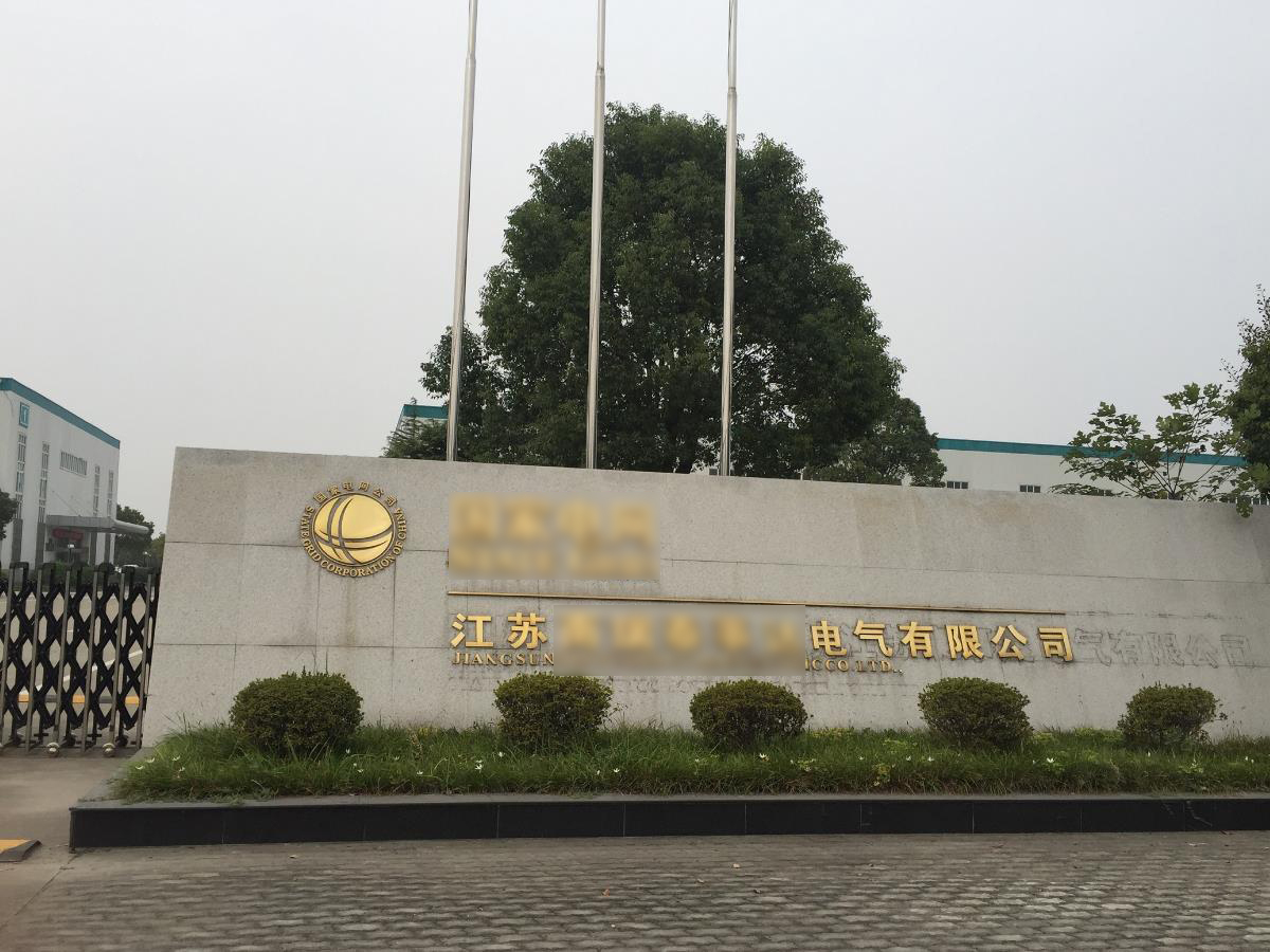 江苏南通某电气有限公司采购德蒙直联螺杆式空气压缩机案例